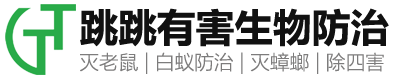 合肥除四害公司-青海上门杀虫灭鼠除蟑螂白蚁消杀预防-安徽跳跳有害生物防治有限公司